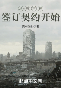 Start by Signing a Contract with the Ancient God