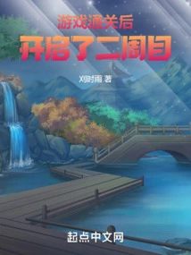 After Clearing the Game, the Second Week of Play Started