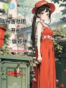 Tokyo: Becoming an Evil God from a Secret Society