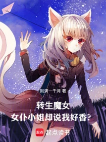 I'm a Reincarnated Witch, but the Maid Says I Smell Good?