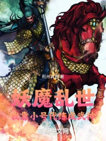 Demons in Troubled Times: I Relied on Trumpet Training to Become a God of Martial Arts