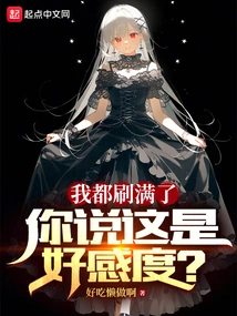 I've Maxed it Out. Do You Think This is the Favorability Level?