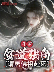 Douluo: Poor Taoist Zhang Jiao, Please Ask Tang Buddha to Die!