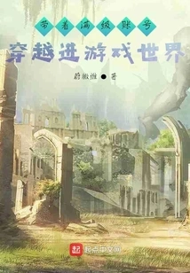 Travel into the Game World with a Full-level Account