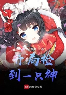 Picked up a God at the Beginning