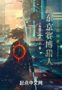 New Tokyo Cyber ​​hunter Strange News