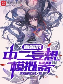 Ome's Chuuni Delusion Simulator