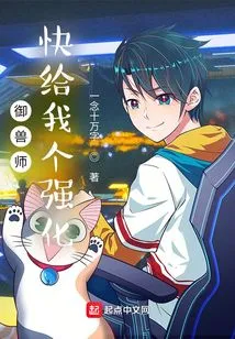 Beast Master, Give Me a Reinforcement!