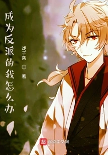 What Should I Do If I Become a Villain?