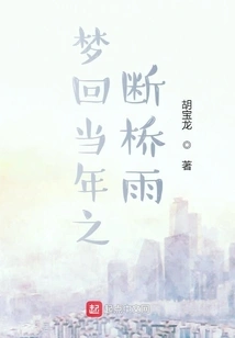 Dreaming Back to the Time When the Rain Broke over the Bridge