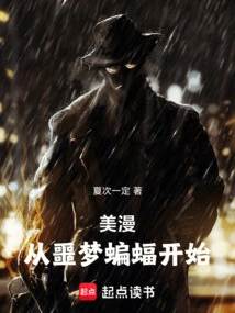 American Comics: Starting with Nightmare Bat