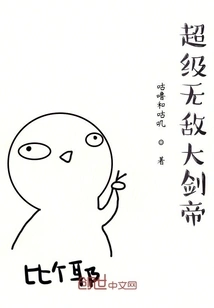 Super Invincible Great Sword Emperor