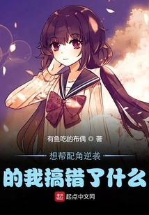 What Did I Do Wrong When I Wanted to Help the Supporting Character Counterattack?