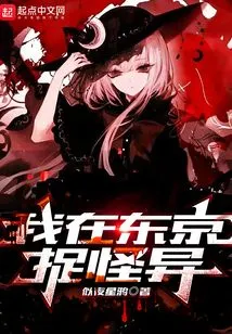 I'm Catching Weirdos in Tokyo