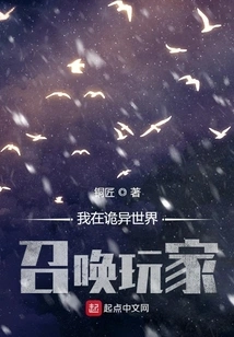 I Summon Players in a Strange World