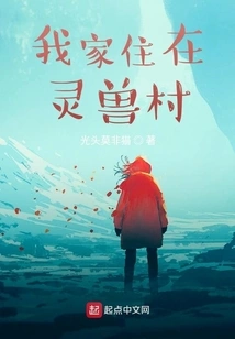 My Family Lives in Spirit Beast Village