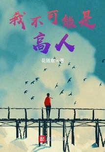 I Can't Be an Expert