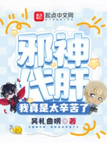 The Evil God Replaces the Liver, I Have Worked so Hard