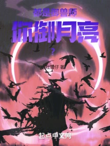 They Are All Beast Masters, You Control the Moon?