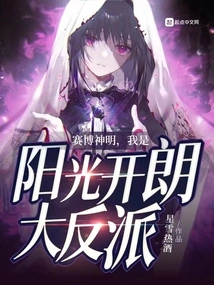 Cybergod, I Am the Sunny and Cheerful Villain