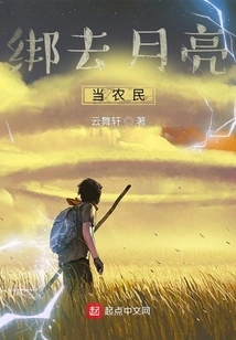 Tie to the Moon and Become a Farmer