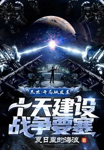 The End of the World: Start with a Tin House and Build a War Fortress in Ten Days