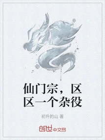 Xianmen Sect, Just a Handyman