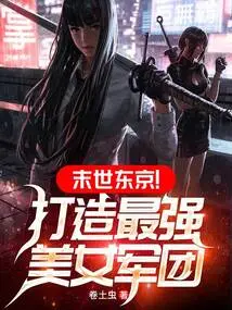 Apocalyptic Tokyo! Create the Most Powerful Beauty Army