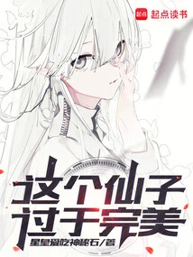 This Fairy is Too Perfect