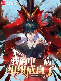 My Chuunibyou Organization Came True