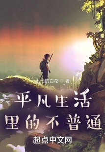 Extraordinary Things in Ordinary Life