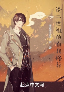 On the Self-cultivation of the Second Generation Ancestor