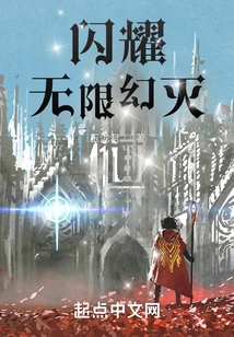 Shine! Infinite Disillusionment