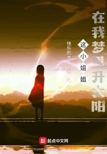 This Young Lady Rises to the Sun in My Dream