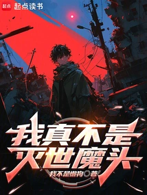 I'm Really Not the World-destroying Devil