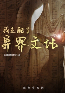 I Dominate the Culture of Another World