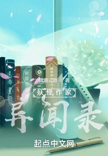 Anecdotes of the Monster Writer