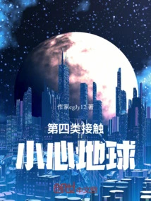 Close Encounters of the Fourth Kind Beware the Earth