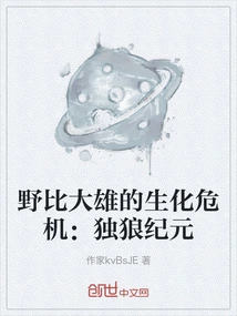 Nobi Nobita's Resident Evil: Age of the Lone Wolf