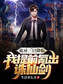 Three Strange Days Are Coming, I Will Release the Immortal Killing Sword in Advance