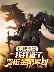 Mechanical Scourge, I Created the Transformers Legion