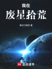 I'm Scavenging in Waste Stars