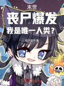 The End of the World: Zombies Break Out, Am I the Only Human?