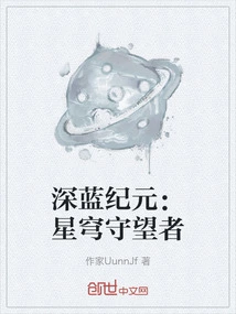 Deep Blue Age: Star Warden