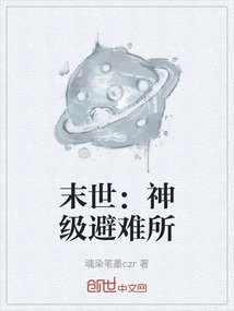 Apocalypse: God-level Refuge