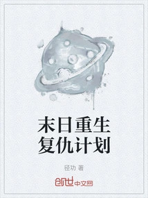 Doomsday Rebirth Revenge Plan