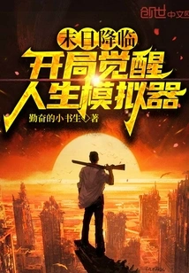 The End is Coming: the Awakening Life Simulator