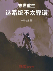 Rebirth in the Apocalypse: This System is Not Very Reliable