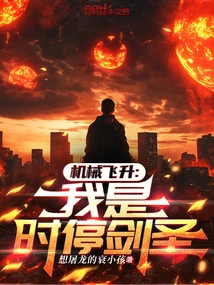 Mechanical Ascension, I Am the Time-Stopping Sword Saint