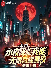 Apocalypse: Eternal Night Descends, I Can Endlessly Consume Darkness